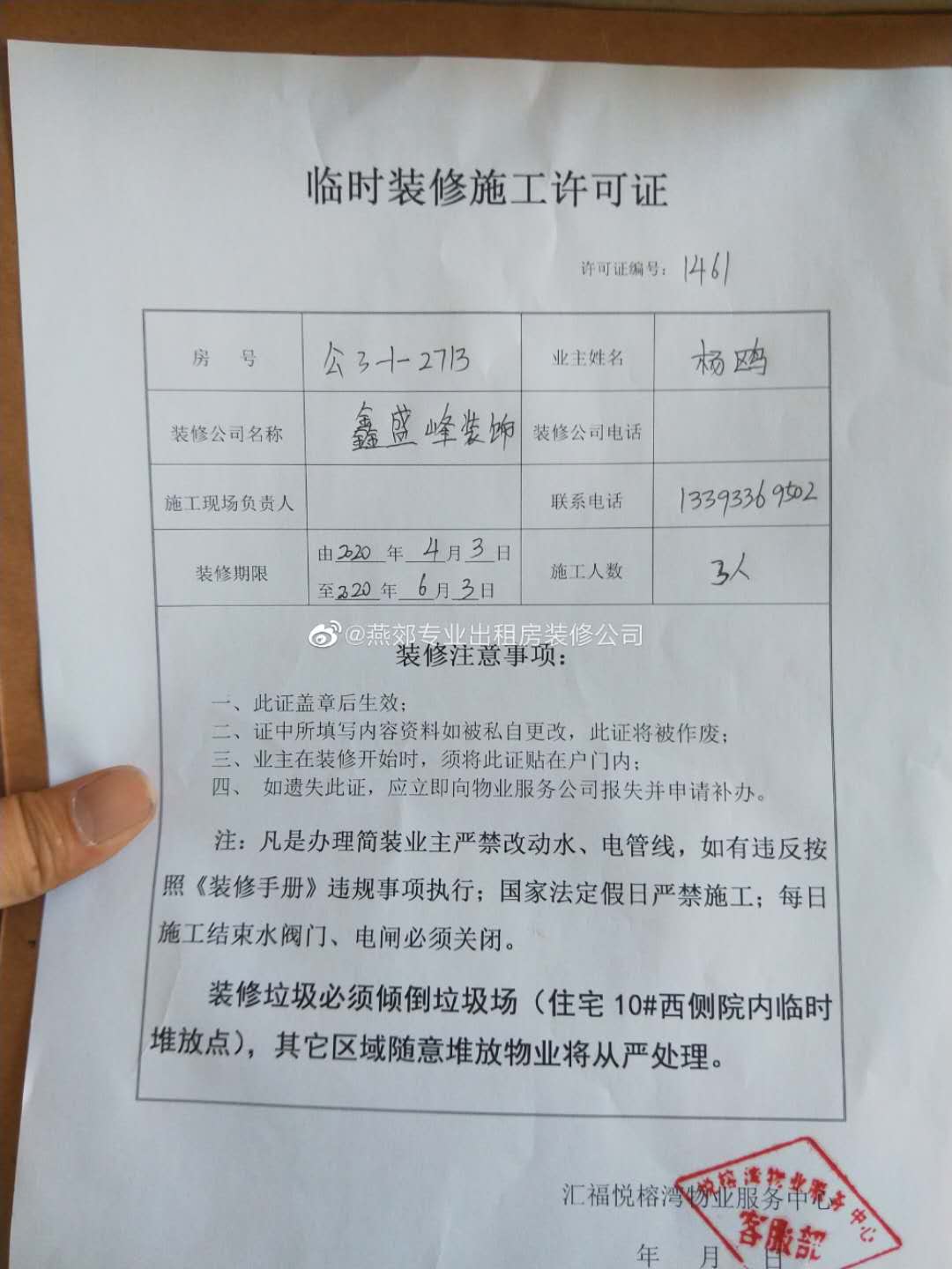 悅榕灣裝修許可證 悅榕灣裝修許可證
